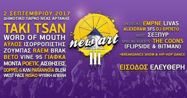 Το 3ο Φεστιβάλ Hip-Hop γίνεται στην Αρτάκη