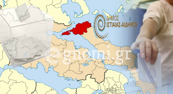 ΕΚΛΟΓΕΣ 2023 ΔΗΜΟΣ ΙΣΤΙΑΙΑΣ ΑΙΔΗΨΟΥ: Τα τελικά αποτελέσματα των κομμάτων