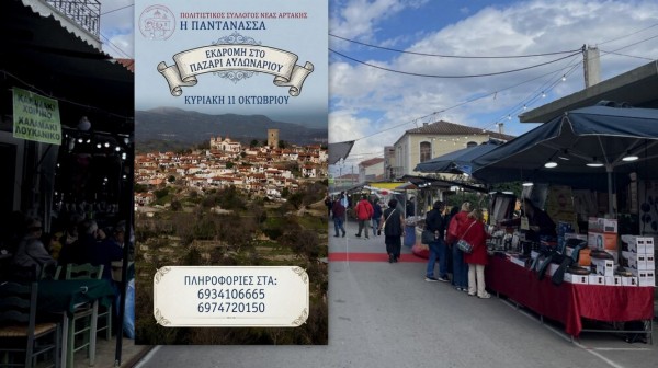 Από την Αρτάκη για ψώνια στο παζάρι Αυλωναρίου