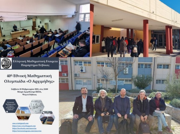 ΕΥΒΟΙΑ: Με επιτυχία διεξήχθη η Μαθηματική Ολυμπιάδα