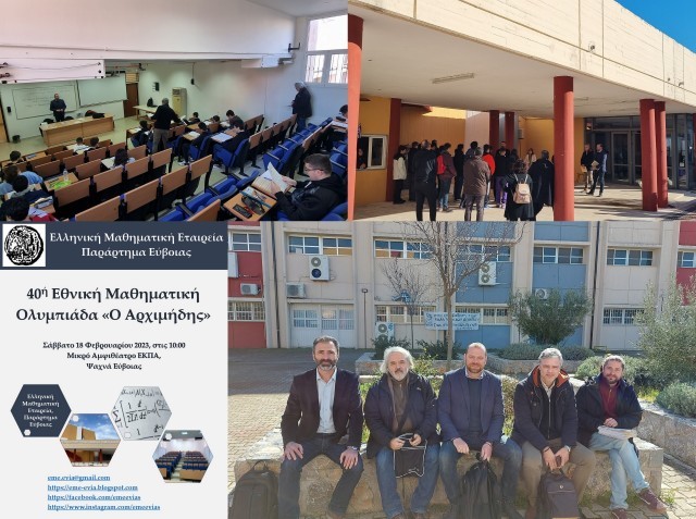 ΕΥΒΟΙΑ: Με επιτυχία διεξήχθη η Μαθηματική Ολυμπιάδα