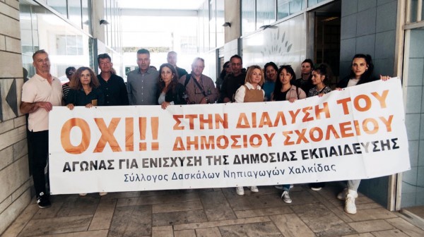 ΕΡΓΑΤΙΚΟ ΚΕΝΤΡΟ ΕΥΒΟΙΑΣ: Να σταματήσουν οι διώξεις κατά των απεργών εκπαιδευτικών
