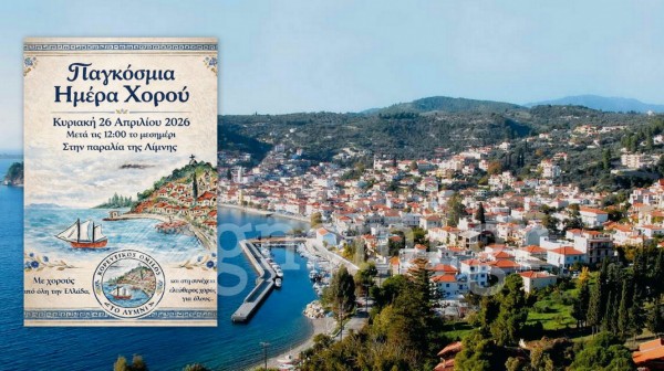 ΛΙΜΝΗ ΕΥΒΟΙΑΣ: Χορευτική εκδήλωση στην παραλία