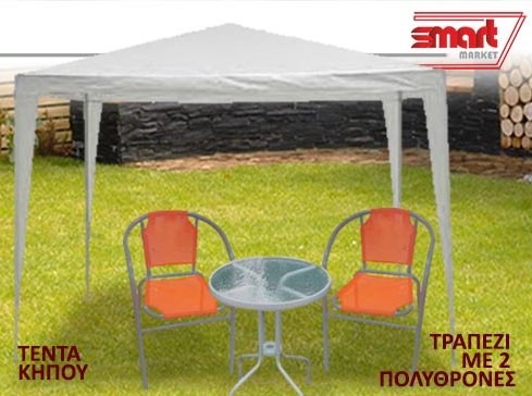 SMART MARKET: Τρομερά χαμηλές τιμές!