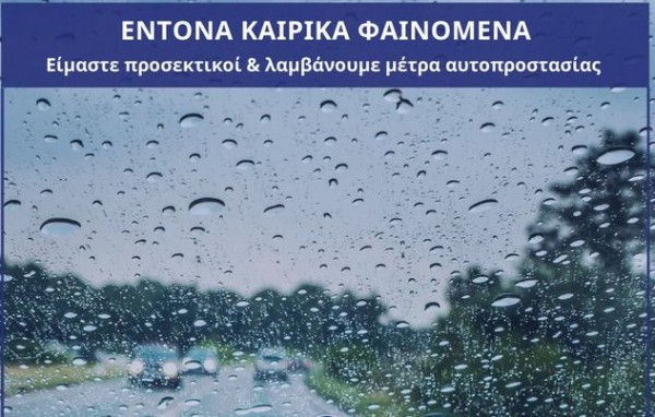 Αγριεύει ο καιρός από το απόγευμα της Τετάρτης- Νέο έκτακτο δελτίο από την ΕΜΥ