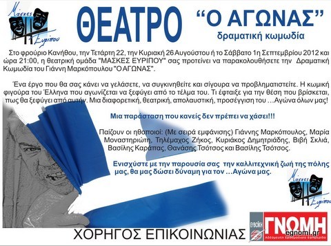 Μια ξεχωριστή παράσταση που δεν πρέπει να χάσετε