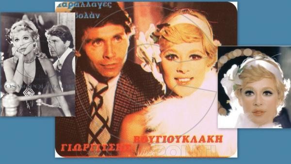 Γεωργίτσης και Βουγιουκλάκη είχαν κάνει μαζί καυτές διακοπές στη Χαλκίδα