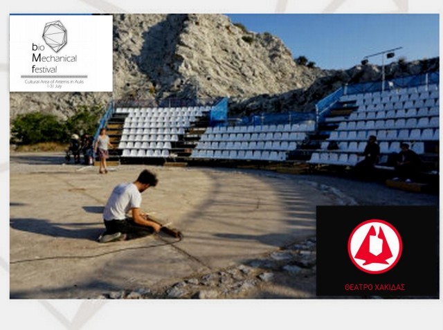 ΘΕΑΤΡΟ ΧΑΛΚΙΔΑΣ: Παράταση προθεσμίας για τις αιτήσεις συμμετοχής στο 3ο ΒιοΜechanical Festival