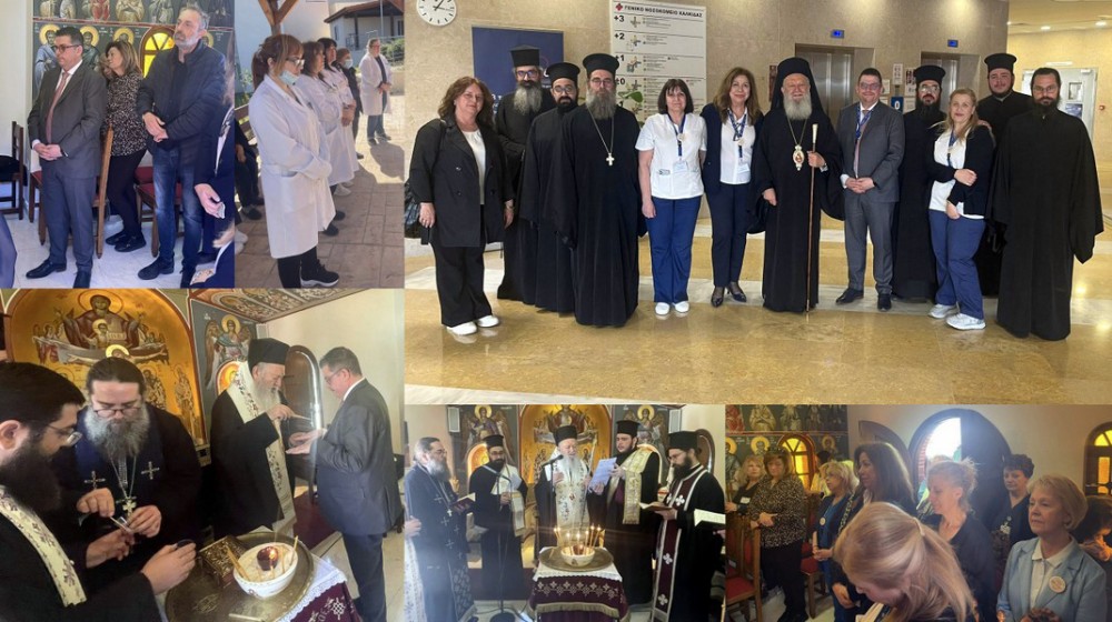 Συγκίνηση και πίστη την Μεγάλη Τετάρτη στο Νοσοκομείο Χαλκίδας