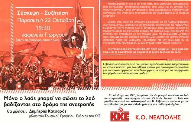 ΧΑΛΚΙΔΑ: Εκδήλωση του ΚΚΕ σε καφενείο της περιοχής Νεάπολης
