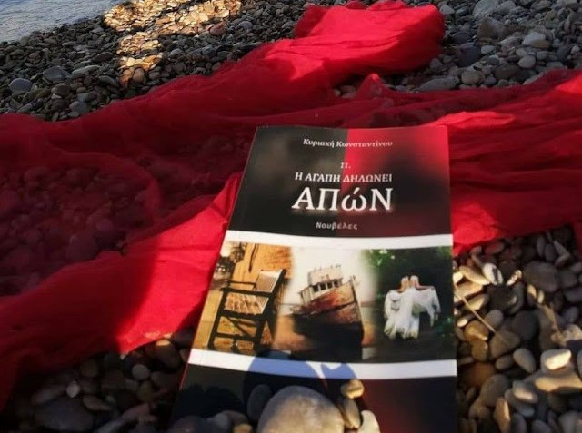 Παρουσίαση βιβλίου από τον Σύλλογο Τ' Αλωνάκι