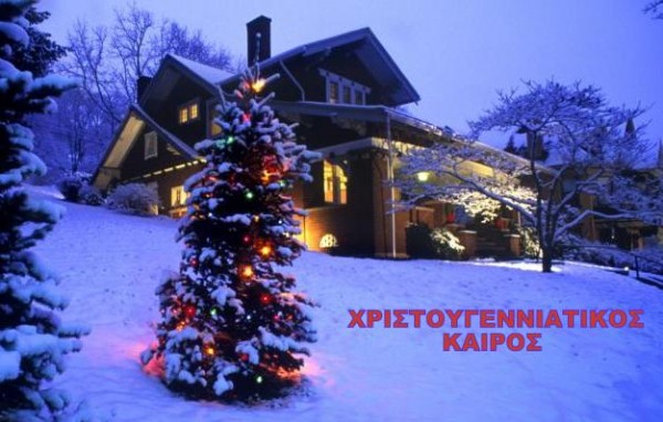 ΔΕΥΤΕΡΗ ΜΕΡΑ ΧΡΙΣΤΟΥΓΕΝΝΩΝ: Χιόνια στην ορεινή Εύβοια, βροχή στη Χαλκίδα