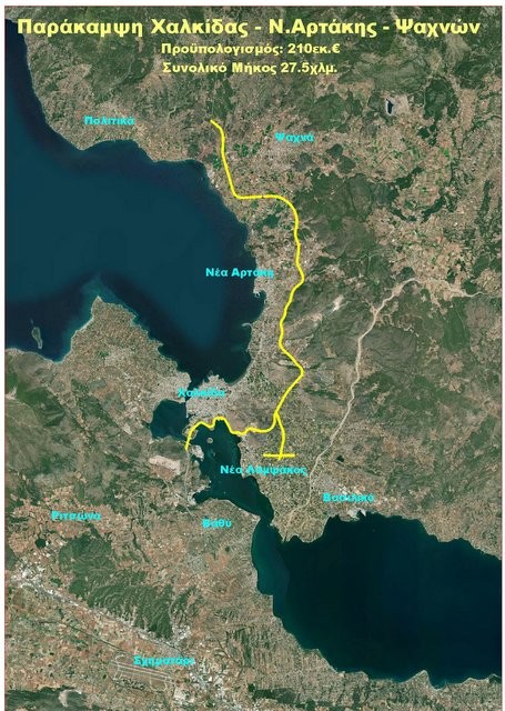 ΠΑΡΑΚΑΜΨΗ ΧΑΛΚΙΔΑΣ ΚΑΙ ΨΑΧΝΩΝ: Ο Μυτιληναίος αρχικός μειοδότης στο έργο των 210 εκατομμυρίων ευρώ