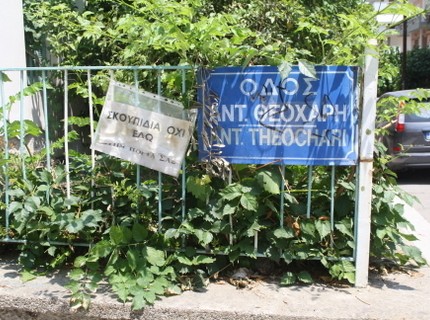 Αγανακτισμένοι με τα σκουπίδια!