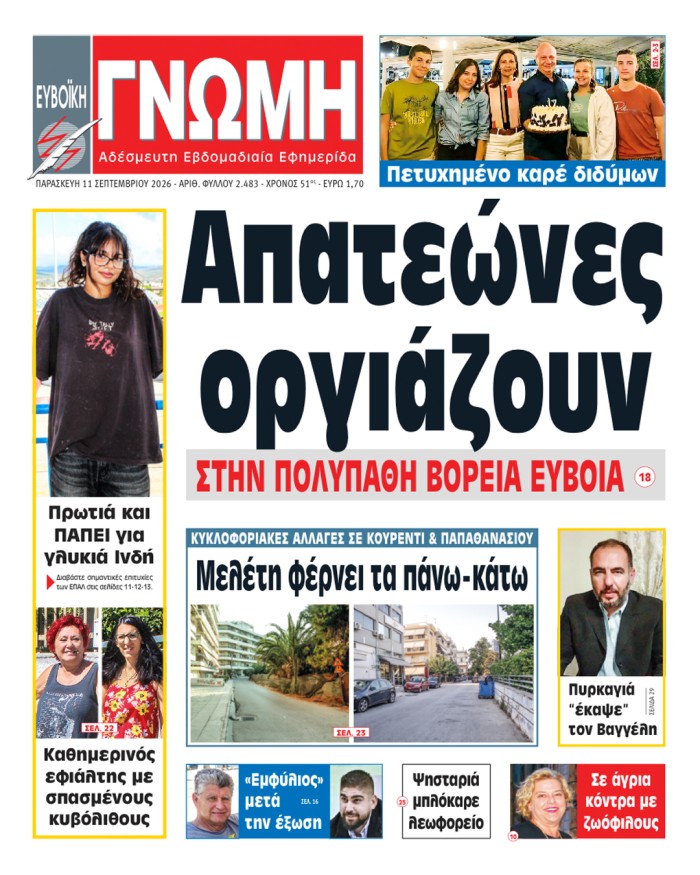 11 ΣΕΠΤΕΜΒΡΙΟΥ 2026