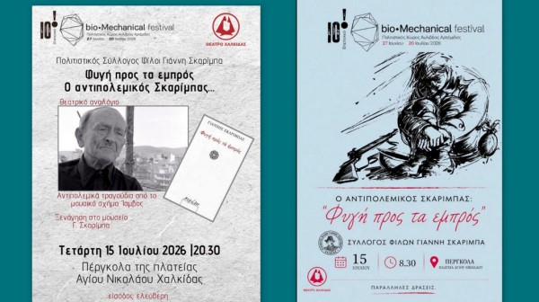 ΧΑΛΚΙΔΑ: Eκδήλωση για τον αντιπολεμικό Σκαρίμπα στο πλαίσιο του 10ου Bio-Mechanical Festival
