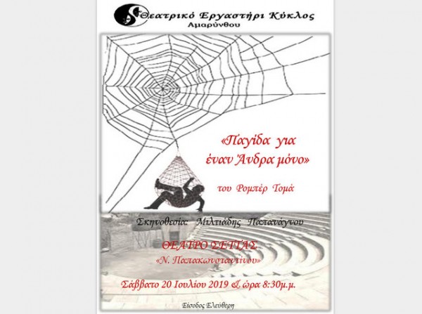Γιορτάζει με δύο παραστάσεις στο Θέατρο Σέττας