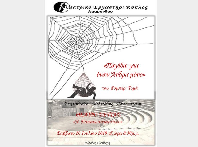 Γιορτάζει με δύο παραστάσεις στο Θέατρο Σέττας
