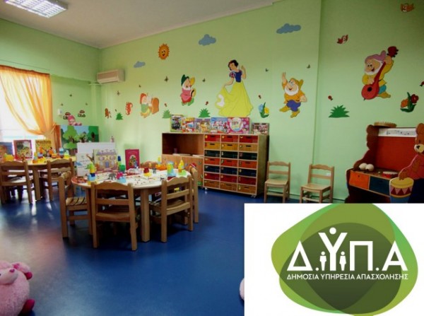 ΔΥΠΑ: Αναρτήθηκαν οι πίνακες με τις προσλήψεις στους Βρεφονηπιακούς Σταθμούς