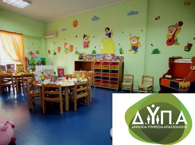 ΔΥΠΑ: Αναρτήθηκαν οι πίνακες με τις προσλήψεις στους Βρεφονηπιακούς Σταθμούς