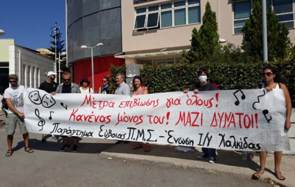 ΧΑΛΚΙΔΑ: Παράσταση διαμαρτυρίας από καλλιτέχνες έξω από το Διοικητήριο