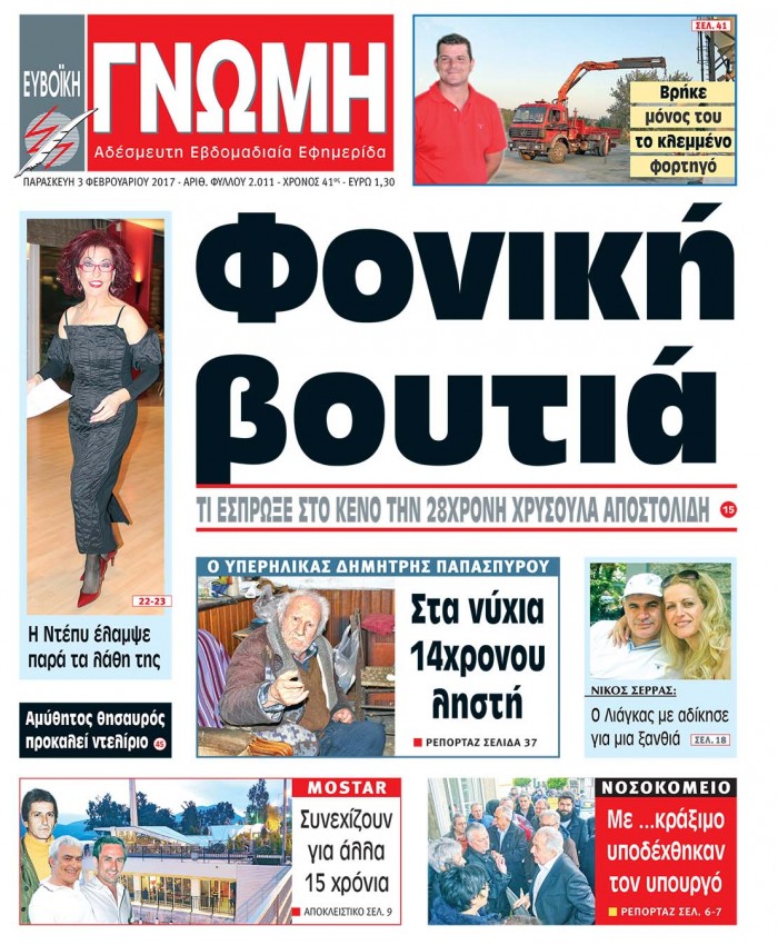 03 ΦΕΒΡΟΥΑΡΙΟΥ 2017