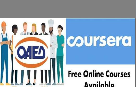 ​ΟΑΕΔ: Ολοκληρώθηκε το πρόγραμμα δωρεάν πρόσβασης ανέργων στην πλατφόρμα εκπαίδευσης του Coursera