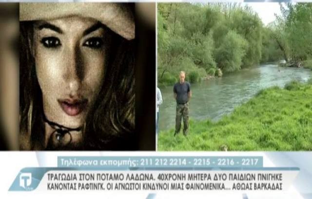 Συγκλονίζει η τραγωδία με την 40χρονη μητέρα στο Λάδωνα (VIDEO)