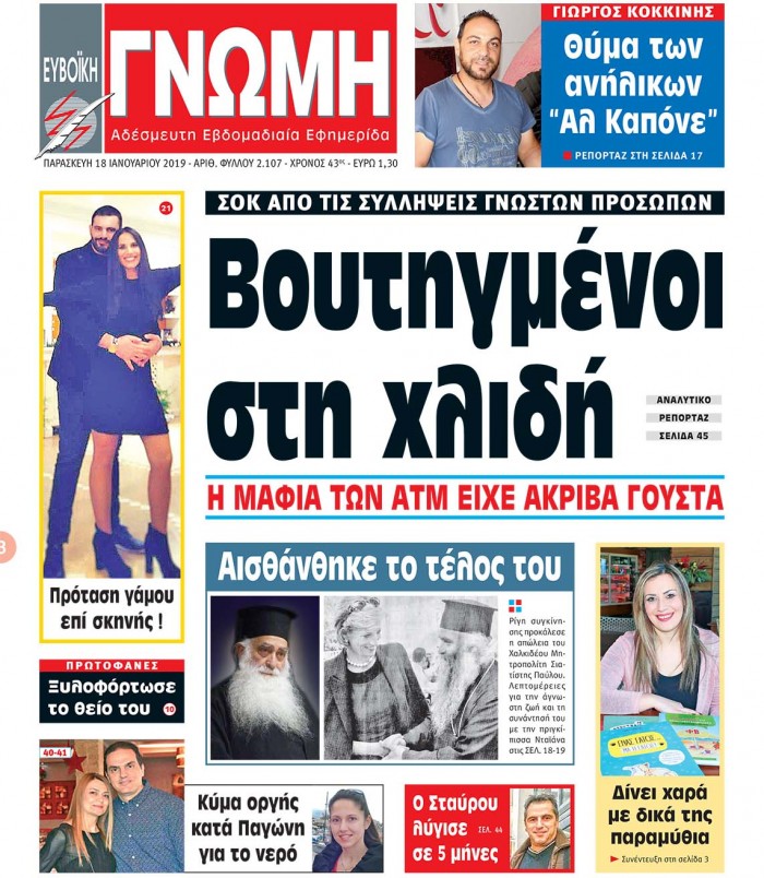 18 ΙΑΝΟΥΑΡΙΟΥ 2019