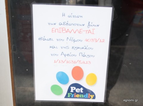 Ανακοίνωση για την σίτιση των ζώων στην οδό Αβάντων