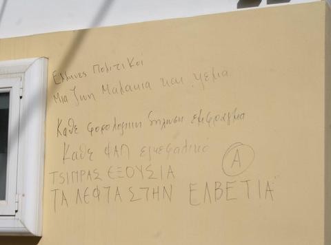 Λαϊκή διαμαρτυρία σε τοίχο της οδού Κοτοπούλη