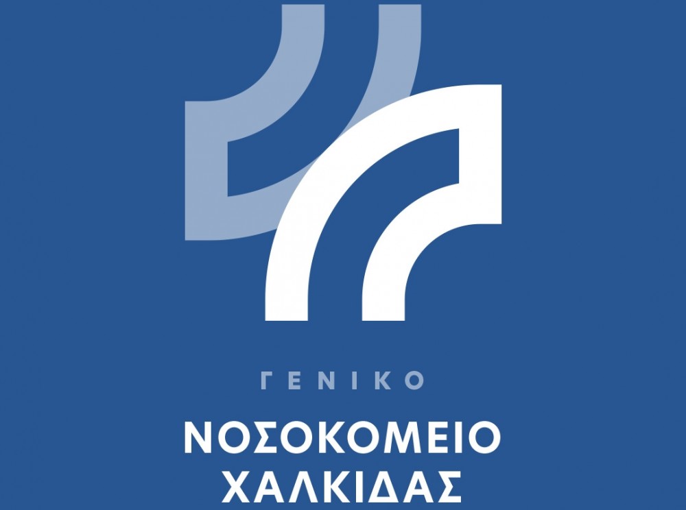 ΝΟΣΟΚΟΜΕΙΟ ΧΑΛΚΙΔΑΣ: Ανοιχτή η αιμοδοσία σήμερα το απόγευμα