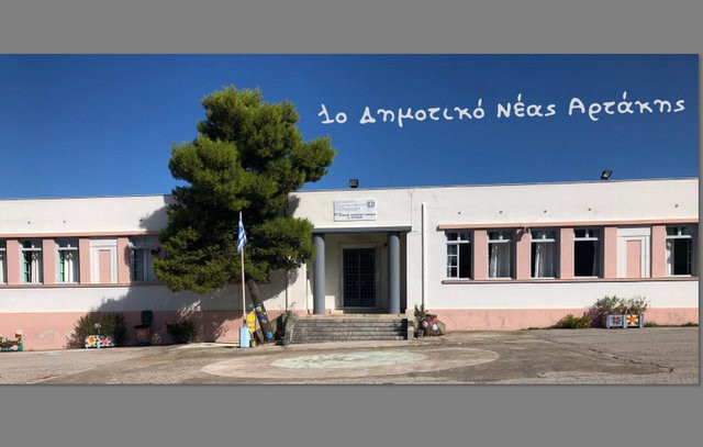 ΔΗΜΟΣ ΧΑΛΚΙΔΕΩΝ: Οι σεισμοί έχουν ανησυχήσει τους γονείς των μαθητών