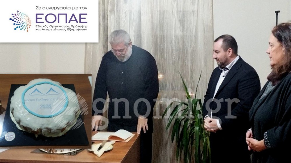 ΧΑΛΚΙΔΑ: Σε ζεστή ατμόσφαιρα η κοπή της πίτας του Κέντρου Πρόληψης Εύβοιας