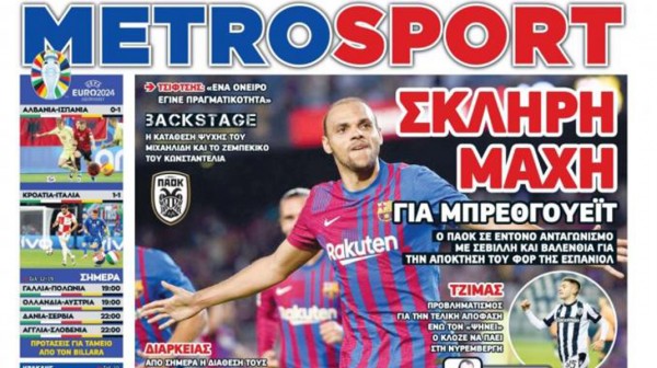 Τέλος εποχής: Βάζει λουκέτο η καθημερινή αθλητική εφημερίδα Metrosport