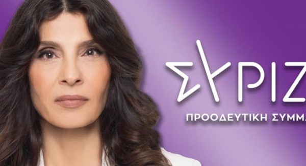Παραιτήθηκε από εκπρόσωπος τύπου του ΣΥΡΙΖΑ η Πόπη Τσαπανίδου