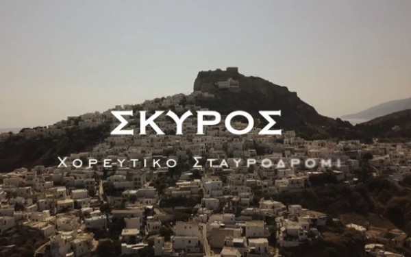 Βίντεο με χορούς προβάλλει τις ομορφιές της Σκύρου (VIDEO)