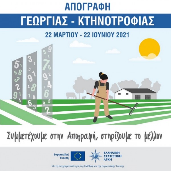 ΕΛΣΤΑΤ: Άρχισε η απογραφή Γεωργίας - Κτηνοτροφίας