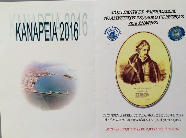 Πλούσιο το πρόγραμμα των εκδηλώσεων στα φετινά Κανάρεια
