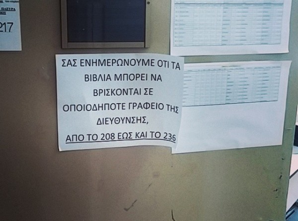 Αυτά είναι! Παίζουν κρυμμένο θησαυρό με τα βιβλία στο Υπουργείο!