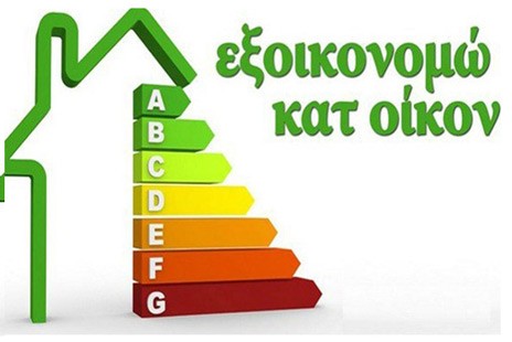 ΕΞΟΙΚΟΚΟΜΩ 2021: Πήρε παράταση 15 ημερών η προθεσμία για τις αιτήσεις