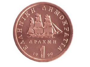 Βγάλτε τις δραχμούλες από τα σεντούκια