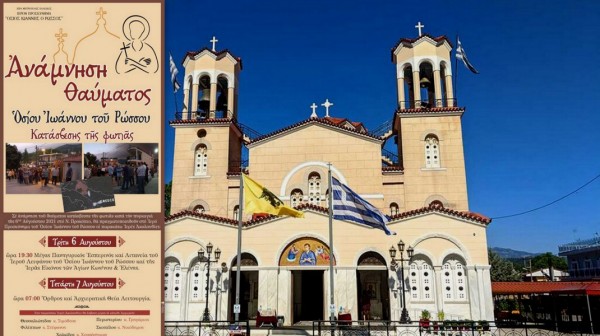 ΠΡΟΚΟΠΙ ΕΥΒΟΙΑΣ: Πανήγυρη σε ανάμνηση του θαύματος της βροχόπτωσης στη φωτιά του 2021