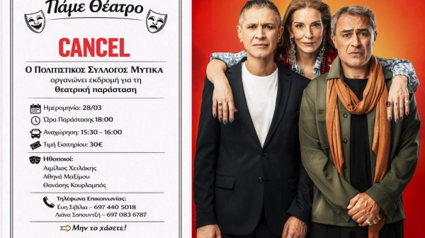 ΜΥΤΙΚΑΣ ΧΑΛΚΙΔΑΣ: Θεατρική βραδιά με τον Αιμίλιο Χειλάκη