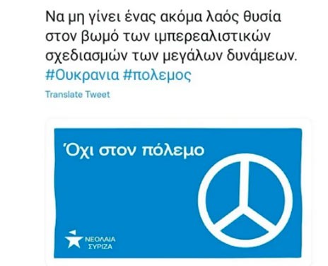 Νεολαία ΣΥΡΙΖΑ: Μπέρδεψε το σύμβολο της ειρήνης με το σήμα της Mercedes