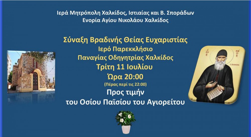 ΧΑΛΚΙΔΑ: Βραδινή θεία λειτουργία στο εκκλησάκι της Μέσα Παναγίτσας