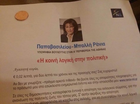 Υποψήφια βουλευτής δίνει δύο λεπτά του ευρώ!
