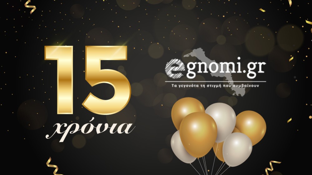 Το egnomi.gr γιορτάζει 15 χρόνια ζωής