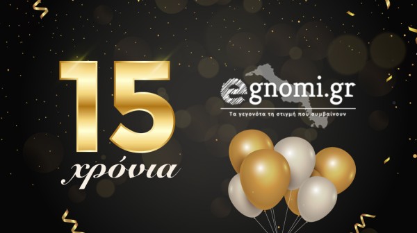 Το egnomi.gr γιορτάζει 15 χρόνια ζωής