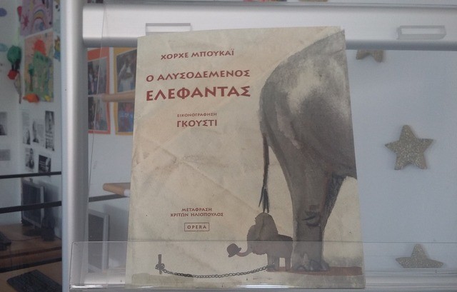Η εικόνα ενός ελέφαντα στη Βιβλιοθήκη Καθενών